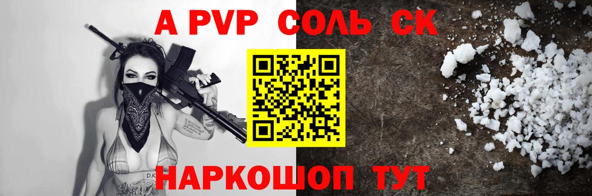 А ПВП СК КРИС  Вход с VPN  A PVP  наркошоп  Кольчугино  APVP СК  Alfa_PVP VHQ 