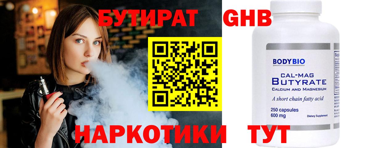 Кольчугино  БУТИРАТ вода  Бутират  Вход с VPN 