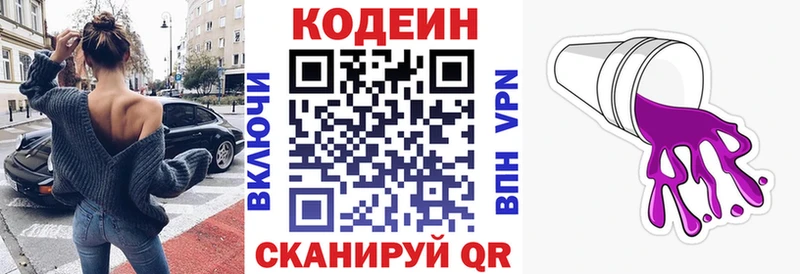 купить наркотик  OMG ТОР  нарко площадка Telegram  Кольчугино  Кодеин Purple Drank 
