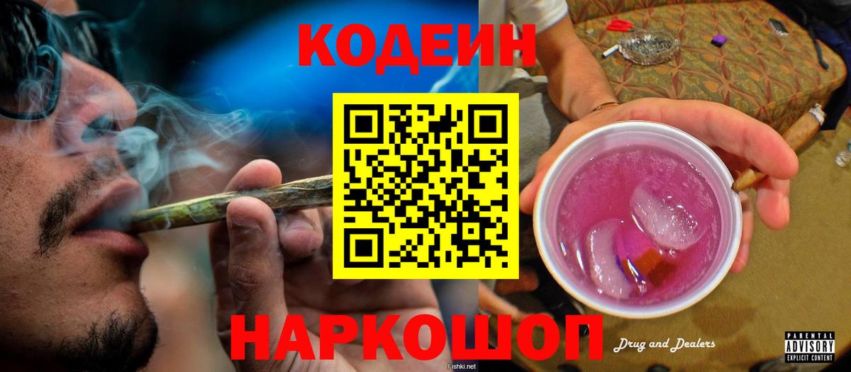 Кодеин напиток Lean (лин)  Вход с VPN  Кольчугино 