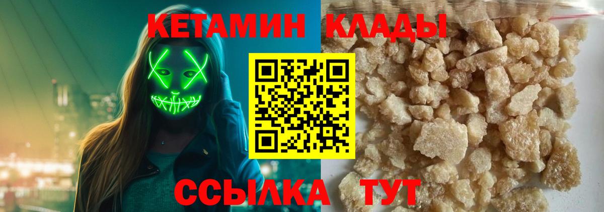 Кольчугино  КЕТАМИН VHQ  Вход с VPN 