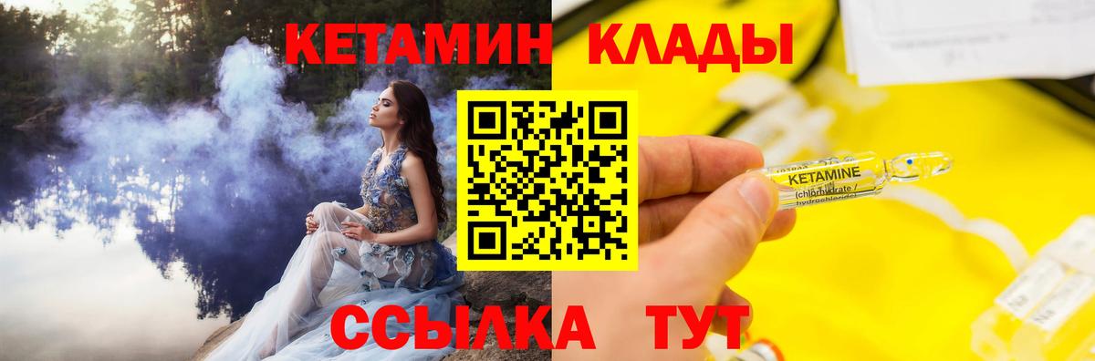 КЕТАМИН VHQ Кольчугино