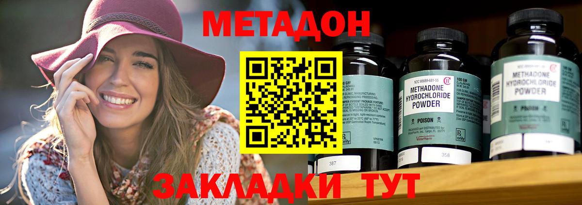 Метадон methadone Кольчугино